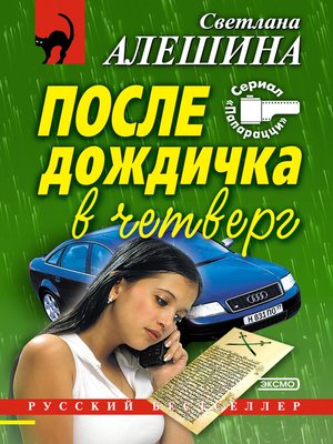 cover image of После дождичка в четверг (сборник)